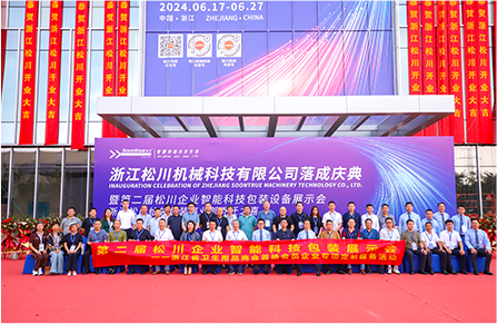 Songchuan Enterprise Intelligent Technology Packaging Equipment Exhibition