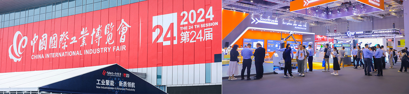 The CIIF 2024( China International Industrial Fair)